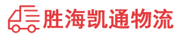 潮州到从化区物流公司